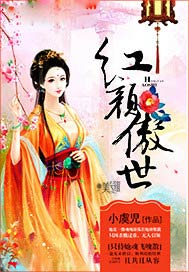 红颜傲世