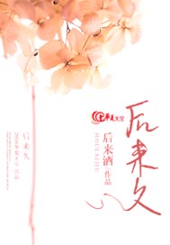 后来久