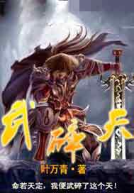 武碎天