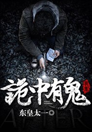诡中有鬼