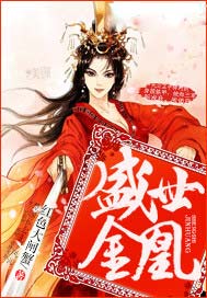 盛世金凰