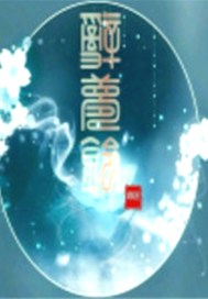 辞梦铃