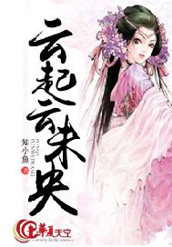 云起云未央