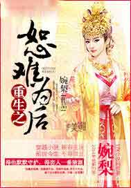 重生之恕难为后