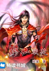 修仙战徒