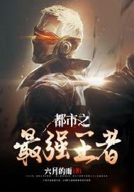 都市之最强王者