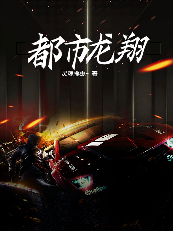 都市龙翔
