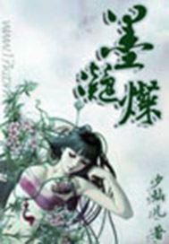 墨凝灿
