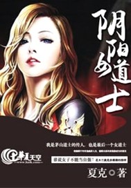 阴阳女道士