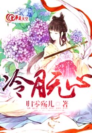 冷月无心