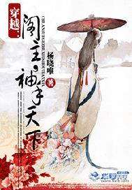 穿越：阁主，袖手天下