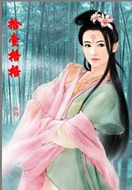 十一格格