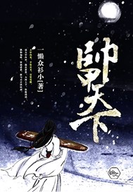 帅甲天下