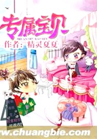 专属宝贝