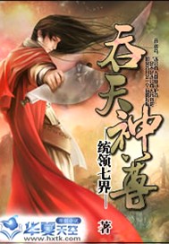 吞天神尊