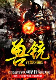 兽铳