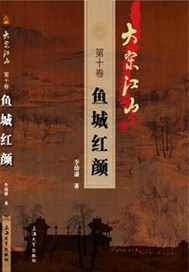 大宋江山第十卷