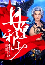 丹皇狂少