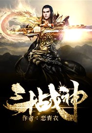 斗战神