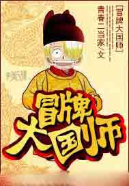 冒牌大国师