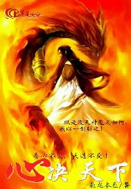 心决天下