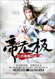 帝无极