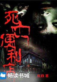 死亡便利店