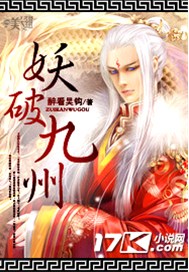 妖破九州