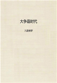 大争霸时代