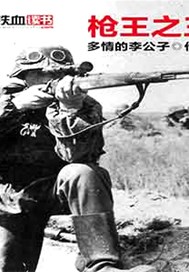 枪王之王