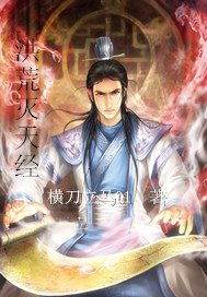 洪荒灭天经