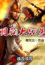 明朝大钦差