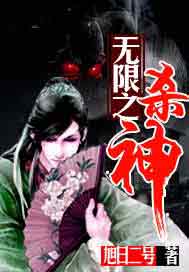 无限之杀神