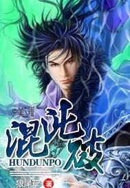 混沌破