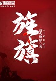 旌旗