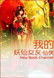 我的妲己