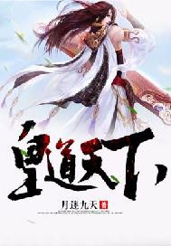 皇道天下