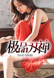 极品刀神