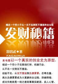 发财秘籍