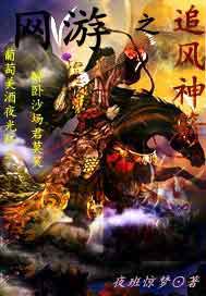网游之追风神箭
