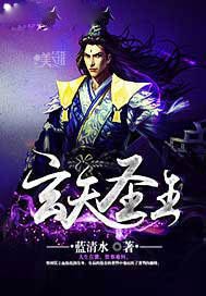 玄天圣王