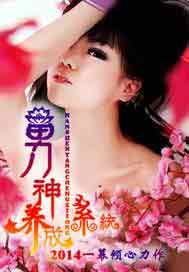 男神养成系统