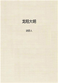 龙翔大明