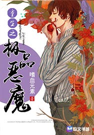 重生之极品恶魔