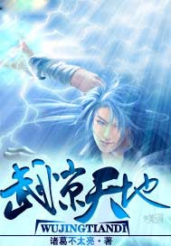 武惊天地