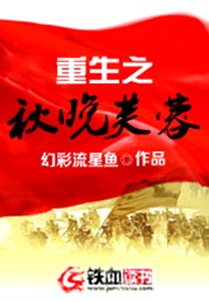 重生之秋晚芙蓉