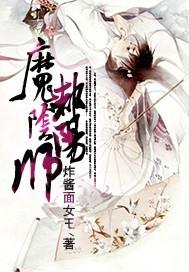 魔都阴阳师