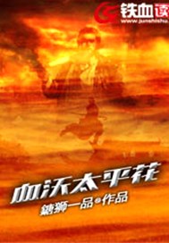 血沃太平花