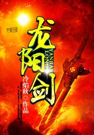 龙阳剑