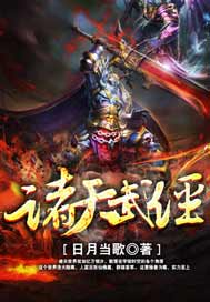 诸天武经